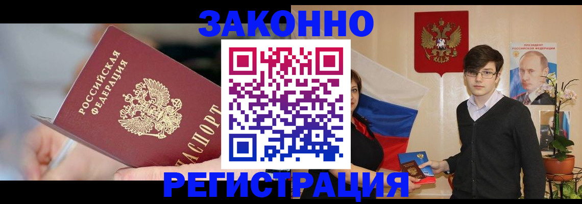 временная регистрация законно в Колпашево