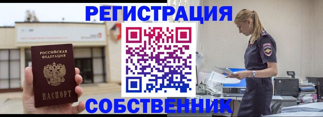 временная регистрация для школы в Колпашево