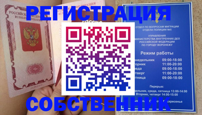 прописка законно в Колпашево