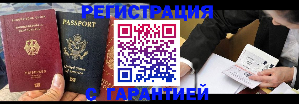 временная регистрация 2025 в Колпашево